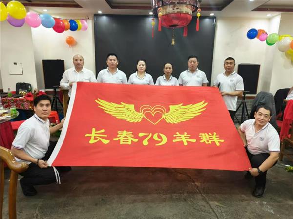 “汇聚力量 筑梦同行”长春市79羊群首届年会成功举办图2