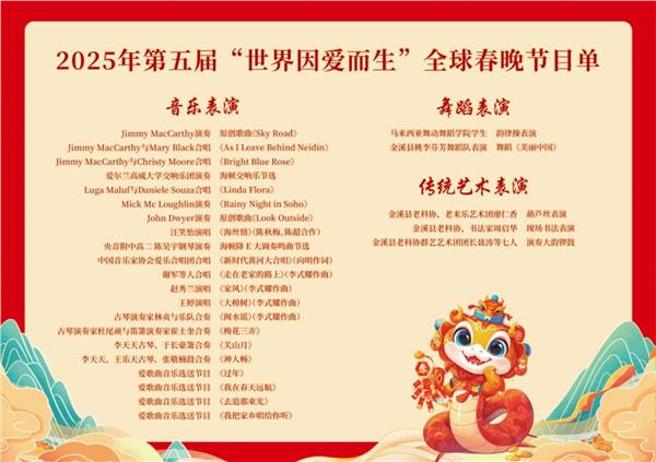 李式耀担纲“世界因爱而生”全球春晚艺术总监——著名作曲家艺术铸魂 乐动四海，奏响时代强音图2