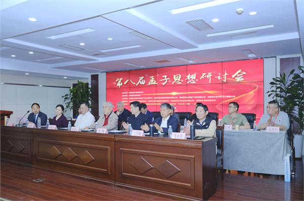 第八届孟子思想研讨会在合肥召开图2
